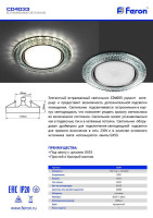  - Встраиваемый светильник Feron CD4033 32997