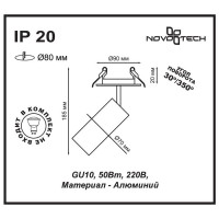  - Встраиваемый спот Novotech Pipe 370398