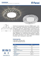  - Встраиваемый светильник Feron CD4034 40501