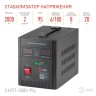 Стабилизатор напряжения ЭРА СНПТ-2000-РЦ Б0035296 - Стабилизатор напряжения ЭРА СНПТ-2000-РЦ Б0035296