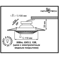  - Встраиваемый светильник Novotech Vintage 370016