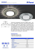  - Встраиваемый светильник Feron CD4037 40504