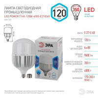  - Лампа светодиодная сверхмощная ЭРА E27/E40 120W 4000K матовая LED POWER T160-120W-4000-E27/E40 Б0051793