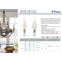  - Лампа светодиодная филаментная Feron E14 9W 2700K Свеча на ветру Прозрачная LB-74 25960