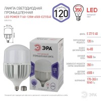  - Лампа светодиодная сверхмощная ЭРА E27/E40 120W 6500K матовая LED POWER T160-120W-6500-E27/E40 Б0049104