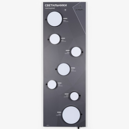 Стенд Светильники RONDO-E0-1760x600mm (DB 3мм, пленка, подсветка) (Arlight, -) Стенд Светодиодные светильники серии RONDO.
Материал - композит 3 мм, пленка, печать.
Габаритные размеры (Ширина Х Высота Х Глубина), 600х1760х100 мм.
Питание 230 В. Мощность -- Вт.