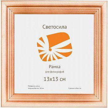 Фоторамка Светосила сосна c20 13x13 (100шт.) (100/1200) Б0030543 