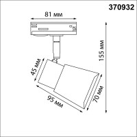  - Трековый светильник Novotech Molo 370932