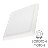Светильник CL-FIOKK-S300x300-25W Day4000-MIX (WH, 120 deg, 230V) (Arlight, IP44 Пластик, 3 года) - Светильник CL-FIOKK-S300x300-25W Day4000-MIX (WH, 120 deg, 230V) (Arlight, IP44 Пластик, 3 года)