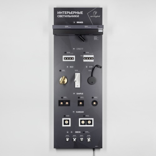 Стенд Светильники Интерьерные ARLIGHT-1760х600mm (DB 3мм, пленка, подсветка) (Arlight, -) Стенд светильники интерьерные: магнитная система MAG-ORIENT; встраиваемые поворотные, встраиваемые безрамочные серии ORIENT; настенные серии BED, SON; встраиваемые серии SIMPLE, KARDAN; для подсветки лестниц и пола DECK.
Материал - композит 3 мм, пленка, печать.
Габаритные размеры (Ширина Х Высота Х Глубина), 600х1760х120 мм.