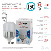  - Лампа светодиодная сверхмощная ЭРА E27/E40 150W 4000K матовая LED POWER T160-150W-4000-E27/E40 Б0051795