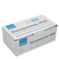  - Контроллер RGB Apeyron с пультом 220V 04-22