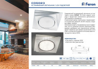  - Встраиваемый светильник Feron CD5023 40521