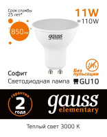  - Лампа светодиодная Gauss GU10 11W 3000K матовая 13611