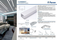  - Профиль алюминиевый накладной Feron Линии света CAB257 10368