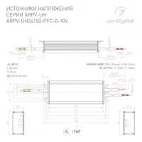  - Блок питания ARPV-UH24150-PFC-0-10V (24V, 6.3A, 150W) (Arlight, IP67 Металл, 7 лет)