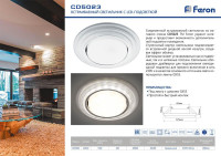 - Встраиваемый светильник Feron CD5024 40522
