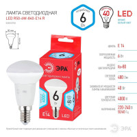  - Лампа светодиодная ЭРА E14 6W 4000K матовая LED R50-6W-840-E14 R Б0050700