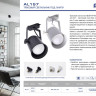 Трековый светильник Feron AL157 41054 - Трековый светильник Feron AL157 41054