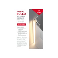  - Буклет Профиль FOLED-148х210mm (Arlight, -)