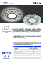  - Встраиваемый светильник Feron CD944 32992
