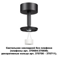  - Потолочный светильник Novotech Unite 370688