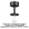 Потолочный светильник Novotech Unite 370688 - Потолочный светильник Novotech Unite 370688