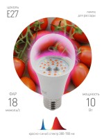  - Лампа светодиодная для растений ЭРА E27 10W 1310K прозрачная Fito-10W-RB-E27 Б0050600