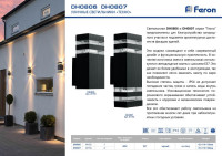  - Уличный настенный светильник Feron Техно DH0807 41154