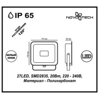  - Прожектор светодиодный Novotech Armin 20W 357527