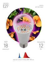  - Лампа светодиодная для растений ЭРА E27 12W 1310K прозрачная Fito-12W-RB-E27 Б0050601