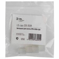  - Заглушка ЭРА для ленты 3528-220 LS-cap-220-3528 Б0004973