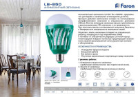  - Лампа светодиодная антимоскитная Feron LB-850 6W зеленая LB-271 32873
