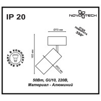  - Спот Novotech Pipe 370394