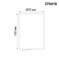  - Потолочный светильник Novotech Pipe 370418