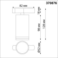  - Трековый светильник Novotech Ular 370876