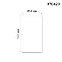  - Потолочный светильник Novotech Pipe 370420