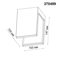  - Потолочный светильник Novotech Legio 370499