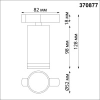  - Трековый светильник Novotech Ular 370877