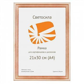Фоторамка Светосила сосна c20 21х30 (25шт.) (25/450) Б0030551 