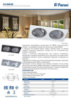  - Встраиваемый светильник Feron DL2802 32640