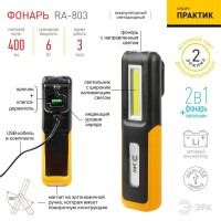  - Ручной светодиодный фонарь ЭРА Практик аккумуляторный 400 лм RA-803 Б0052313