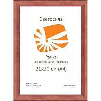 Фоторамка Светосила сосна c20 21х30 красн. дер (25шт.) (25/450) Б0030574 