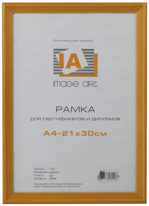 Фоторамка Image Art сосна С18 20х25 Янтарь (28/840) Б0036655 