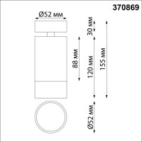 - Спот Novotech Slim 370869