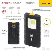  - Ручной светодиодный фонарь ЭРА Практик от батареек 200 лм RB-707 Б0052314