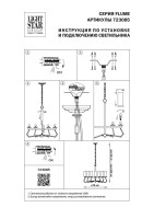 Подвесная люстра Lightstar Flume 723085 - Подвесная люстра Lightstar Flume 723085