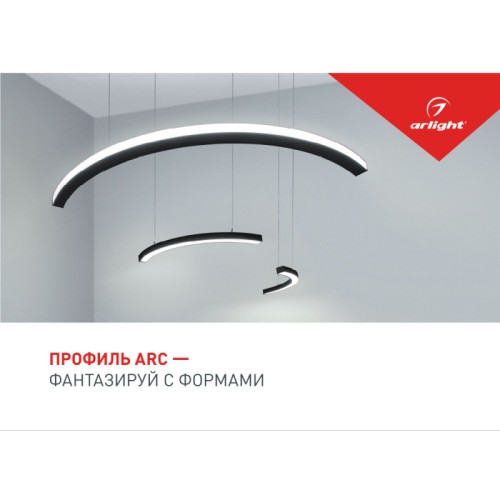 Буклет ПРОФИЛЬ ARC (-, -) Буклет на линейку профилей ARC "ПРОФИЛЬ ARC". Формат 210x148мм, в развороте 630x148мм, 2 фальца.