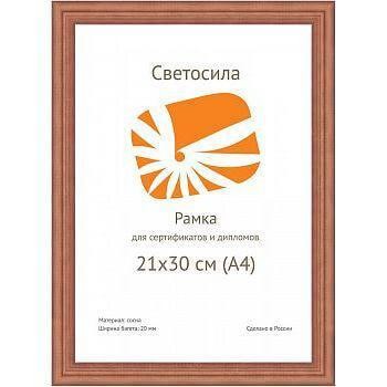 Фоторамка Светосила сосна c20 21х30 махагон (25шт.) (25/450) Б0030584 