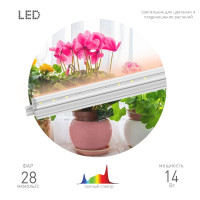  - Подвесной светодиодный светильник для растений ЭРА Fito-14W-T5-Ra90 Б0049312